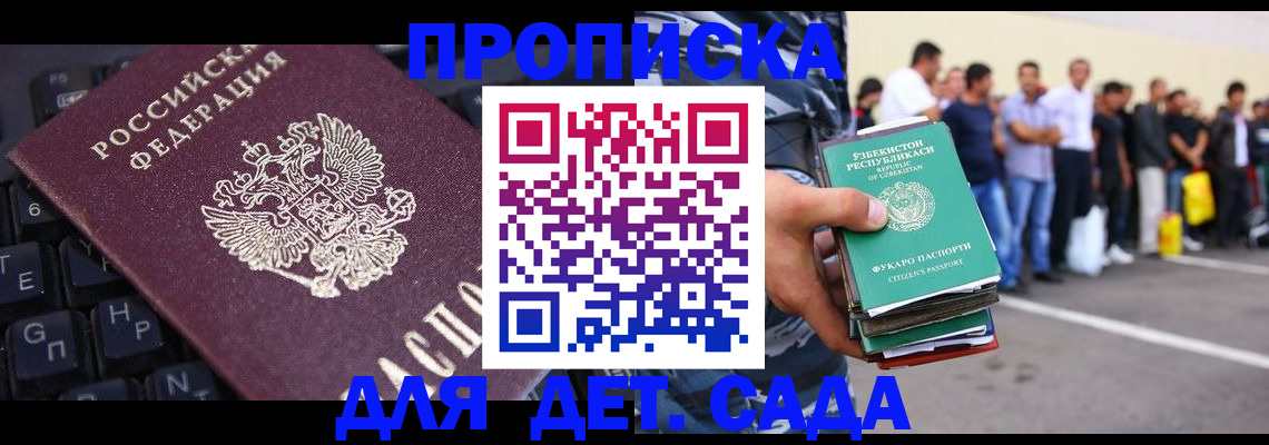 временная регистрация для школы в Туле