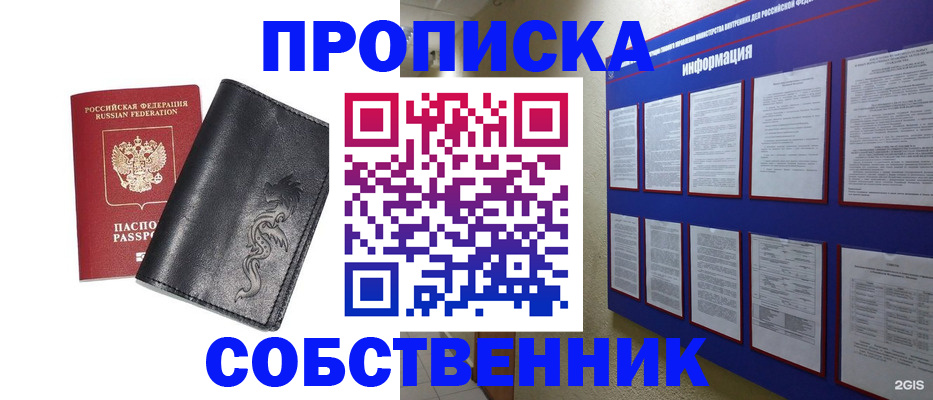 временная прописка в Туле